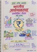 SSC CPO 2026 हिंदी माध्यम के भारतीय अर्थव्यवस्था हस्तलिखित नोट्स का कवर।
