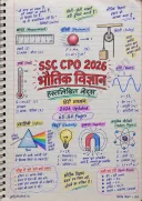 SSC CPO 2026 हिंदी माध्यम के भौतिक विज्ञान हस्तलिखित नोट्स का कवर।