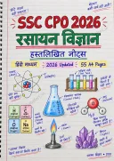 SSC CPO 2026 हिंदी माध्यम के रसायन विज्ञान हस्तलिखित नोट्स का कवर।