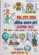 SSC CPO 2026 हिंदी माध्यम के स्थिर सामान्य ज्ञान हस्तलिखित नोट्स का कवर।