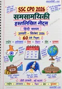 SSC CPO 2026 हिंदी माध्यम के समसामयिकी हस्तलिखित नोट्स का कवर।