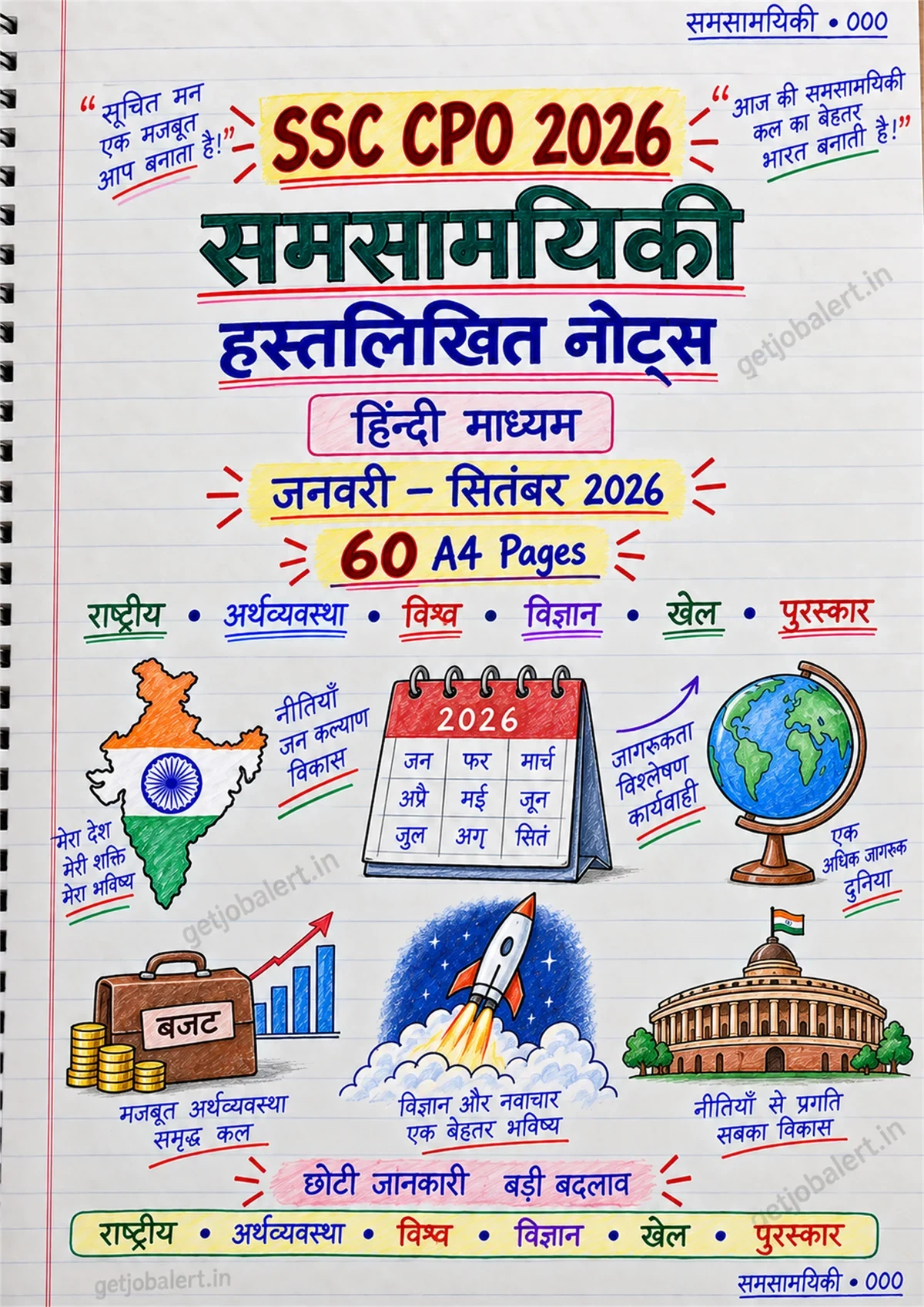 SSC CPO 2026 हिंदी माध्यम के समसामयिकी हस्तलिखित नोट्स का कवर।