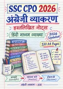 SSC CPO 2026 हिंदी माध्यम के अंग्रेज़ी व्याकरण नोट्स का कवर।
