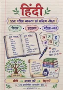 SSC CPO 2026 हिंदी माध्यम के हिंदी भाषा हस्तलिखित नोट्स का कवर।