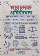 SSC CPO 2026 हिंदी माध्यम के मात्रात्मक योग्यता हस्तलिखित नोट्स का कवर।