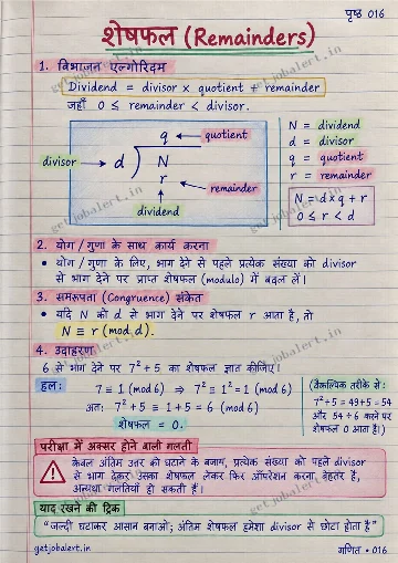 Real handwritten मात्रात्मक योग्यता revision notes sample page